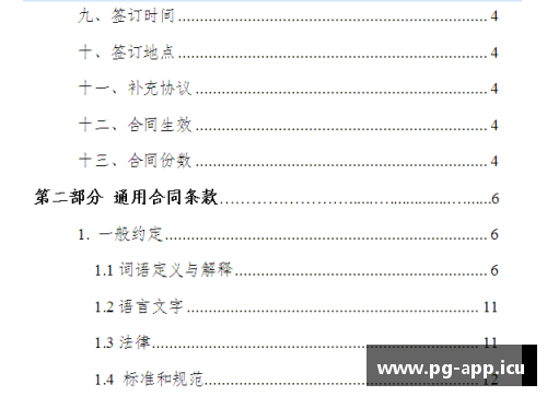 聚焦球员经纪合约：权利、责任与规范