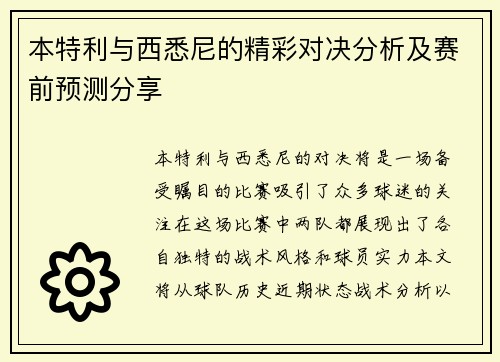 本特利与西悉尼的精彩对决分析及赛前预测分享